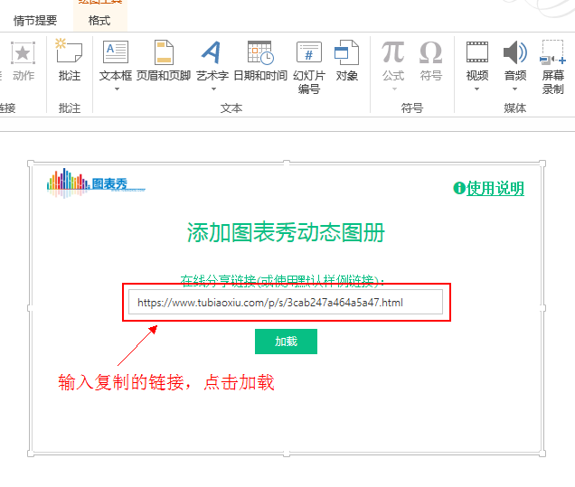 输入链接
